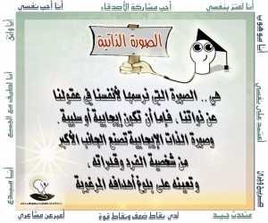 الصورة الذاتية