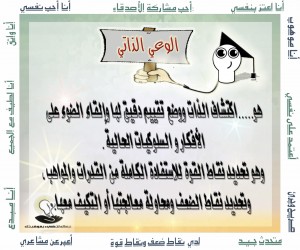 الوعي الذاتي